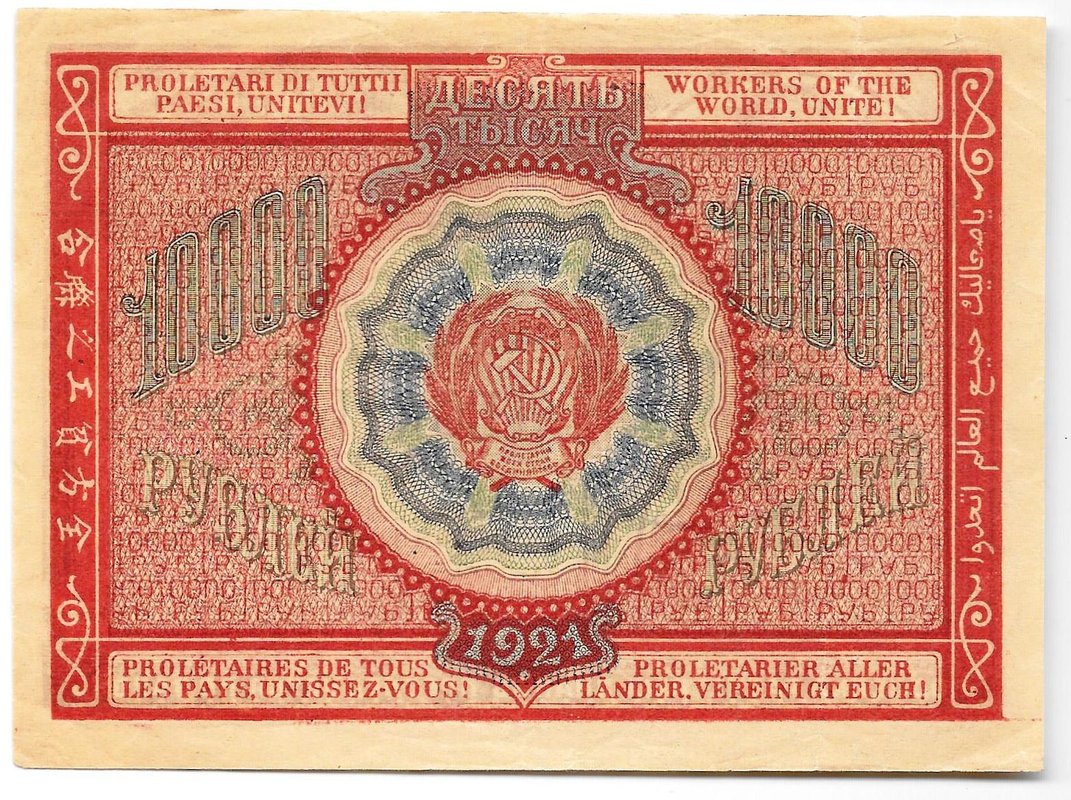 Банкнота 10000 рублей 1921 Герасимов