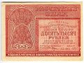 Банкнота 10000 рублей 1921 Герасимов