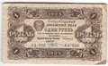 Банкнота 1 рубль 1923 2 выпуск Козлов