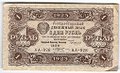 Банкнота 1 рубль 1923 2 выпуск Козлов
