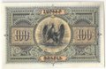 Банкнота 100 Рублей 1919 Республика Армения