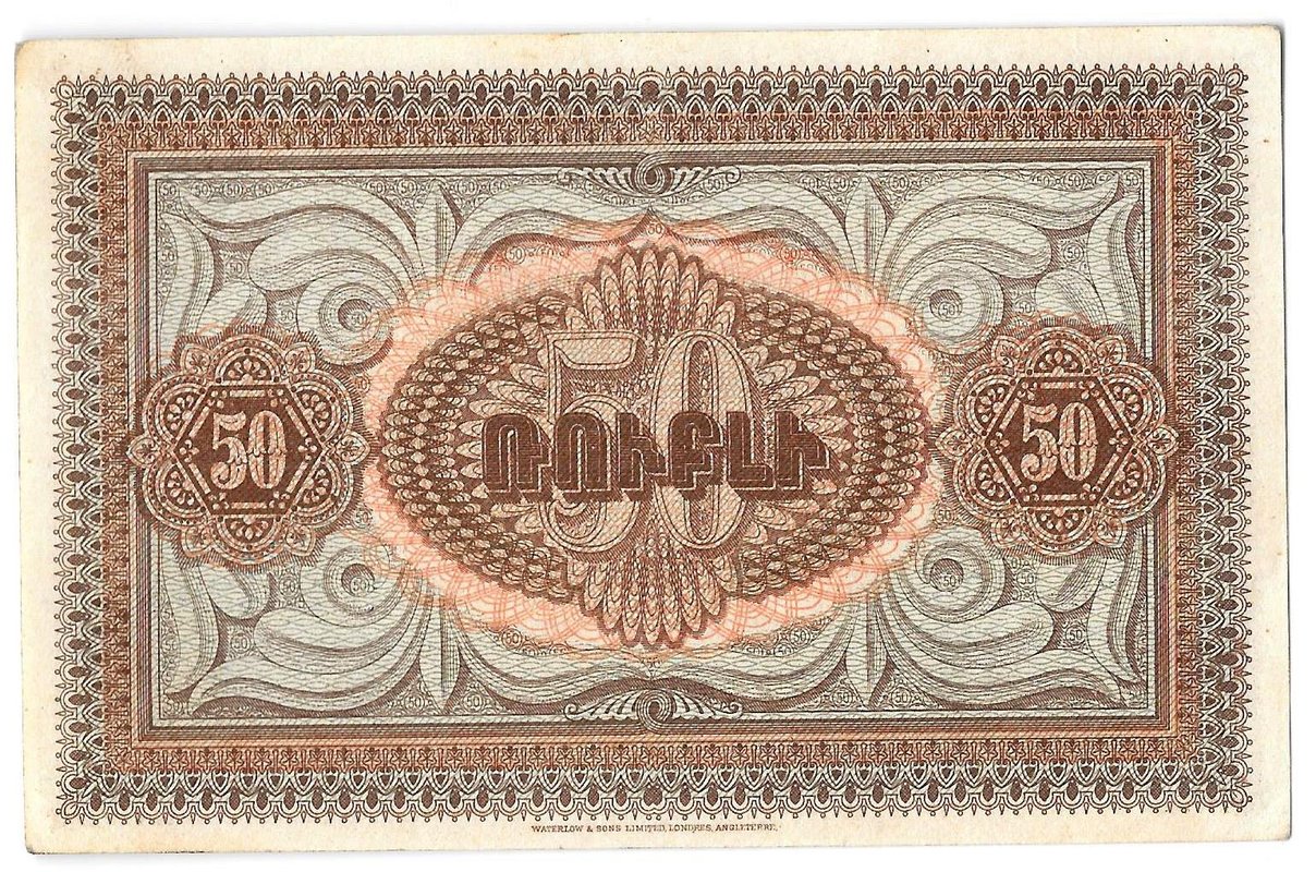 Банкнота 50 рублей 1919 Республика Армения