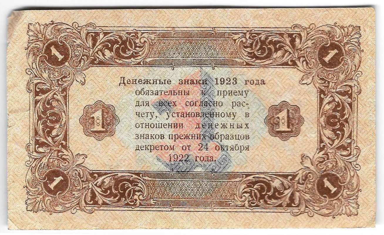 Банкнота 1 рубль 1923 2 выпуск Селляво