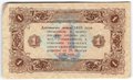 Банкнота 1 рубль 1923 2 выпуск Селляво