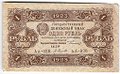 Банкнота 1 рубль 1923 2 выпуск Селляво