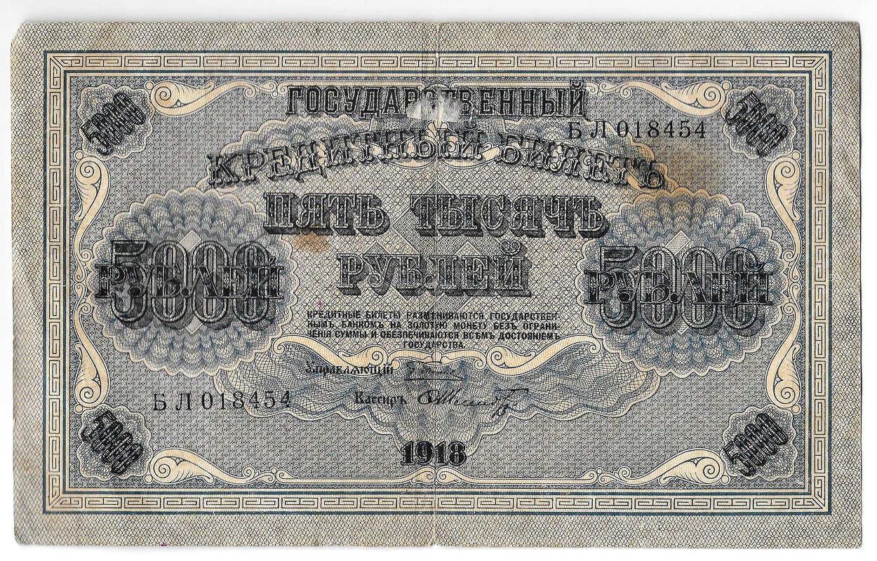 Банкнота 5000 рублей 1918 Шмидт