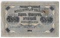Банкнота 5000 рублей 1918 Шмидт