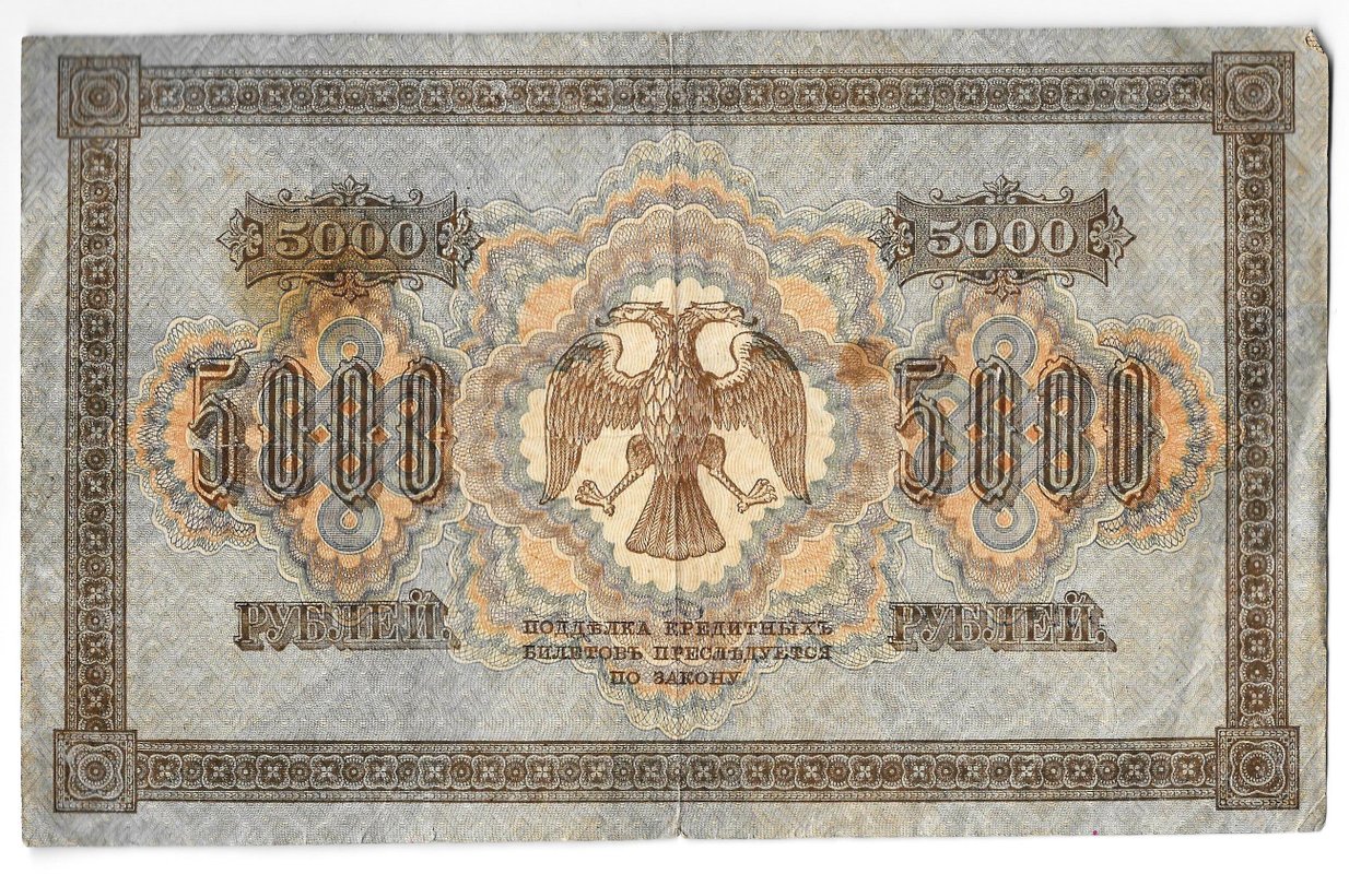 Банкнота 5000 рублей 1918 Шмидт