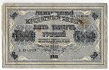 Банкнота 5000 рублей 1918 Шмидт