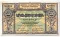 Банкнота 250 рублей 1919 республика Армения
