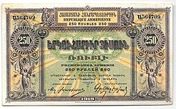 фото для Банкнота 250 рублей 1919 республика Армения Аверс