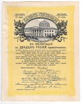 Облигация 20 рублей 1917 Заем Свободы