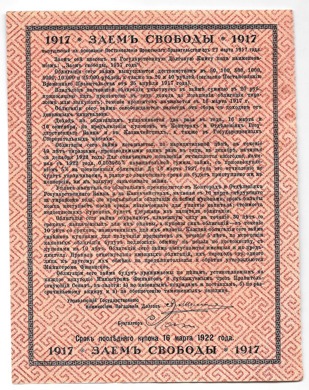 Облигация 20 рублей 1917 Заем Свободы
