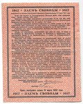 Облигация 20 рублей 1917 Заем Свободы