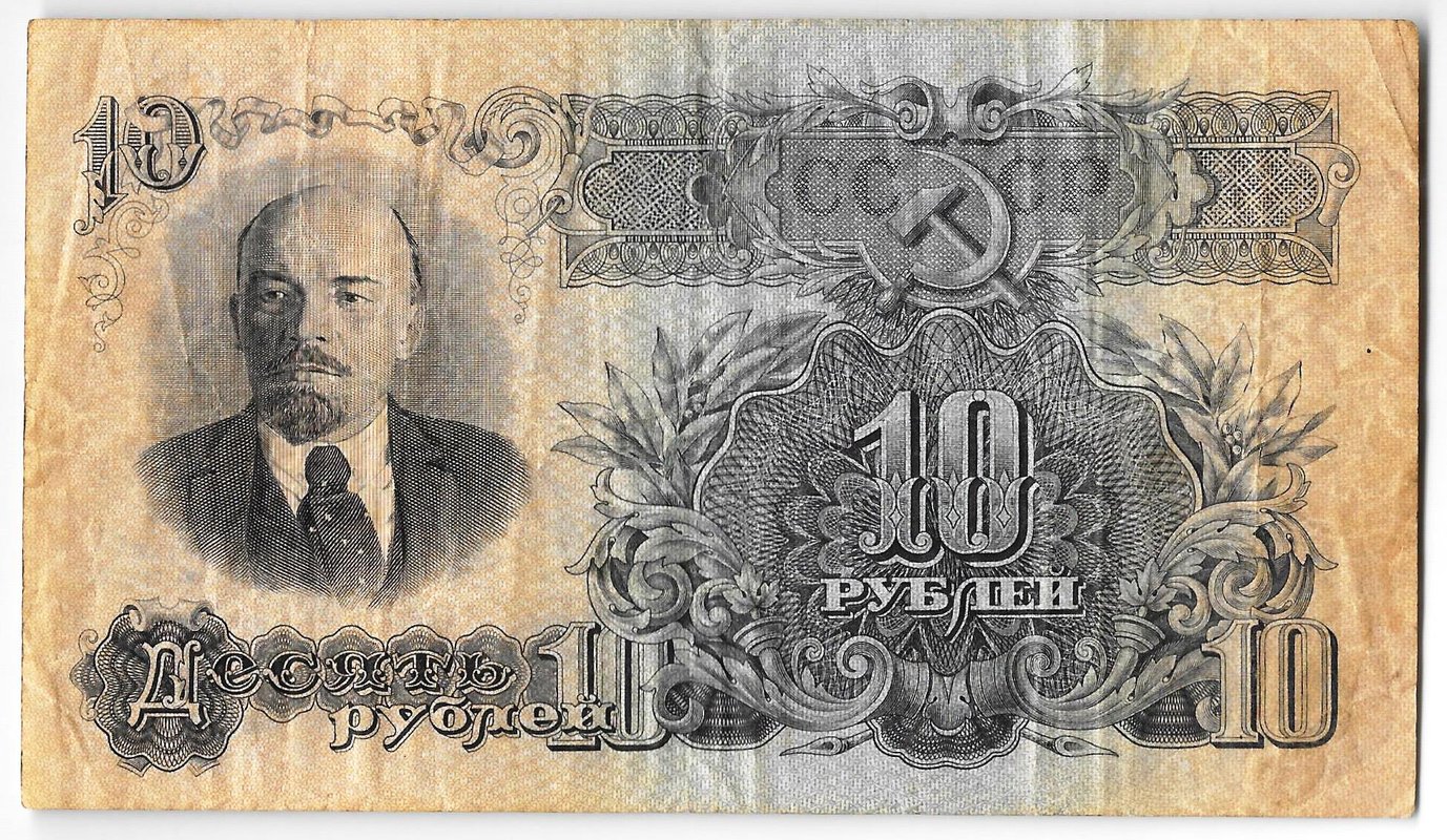 Банкнота 10 рублей 1947 15 лент (1957)
