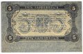 Банкнота 5 карбованцев 1918 Житомир Украина
