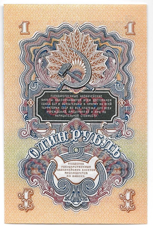 Банкнота 1 рубль 1947 16 лент