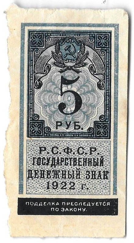 Банкнота 5 рублей 1922 тип марки