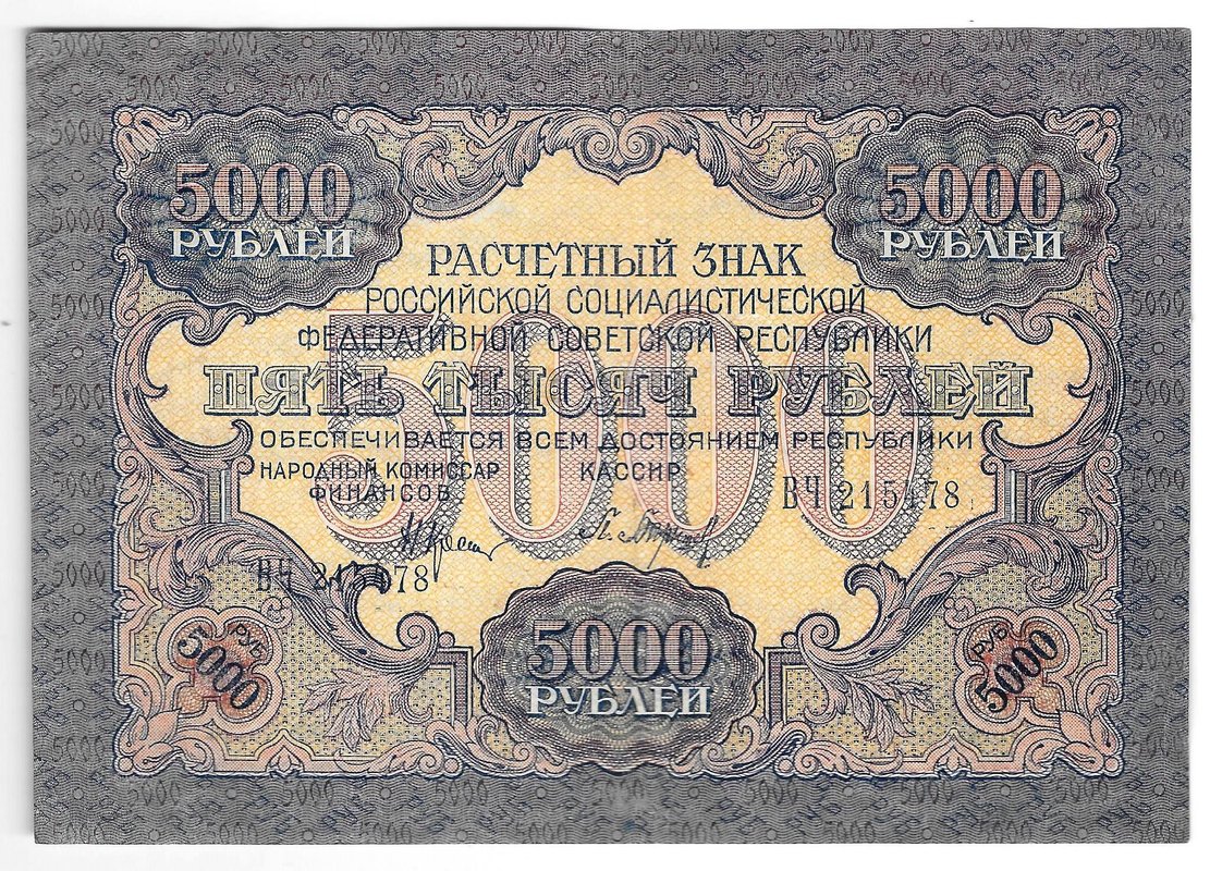 Банкнота 5000 рублей 1919 в/з волны, Барышев