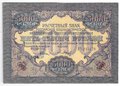 Банкнота 5000 рублей 1919 в/з волны, Барышев