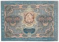 Банкнота 5000 рублей 1919 в/з волны, Барышев