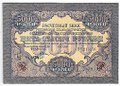 Банкнота 5000 рублей 1919 в/з волны, Барышев