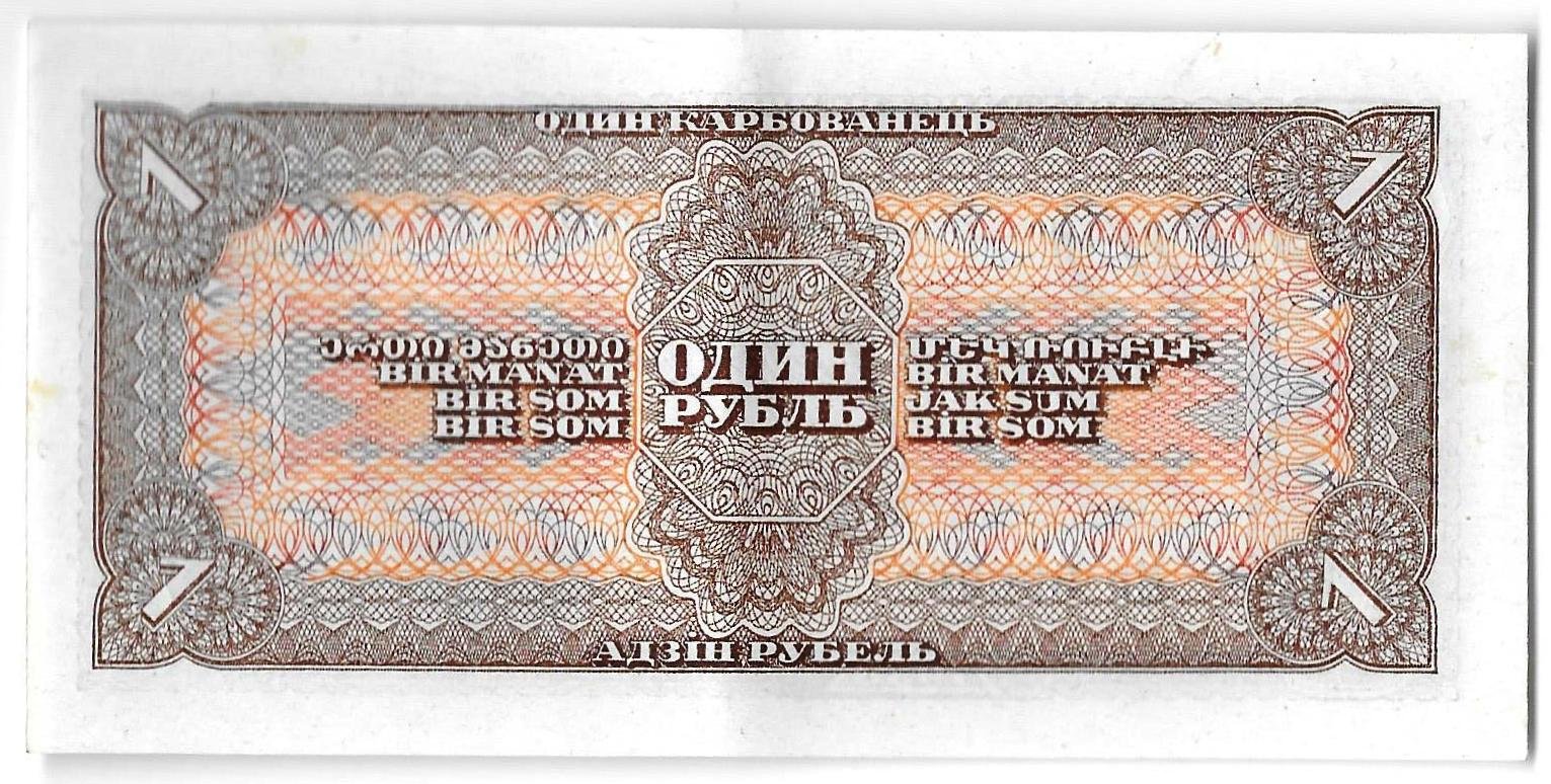 Банкнота 1 рубль 1938