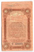Банкнота 10 рублей 1917 Одесса
