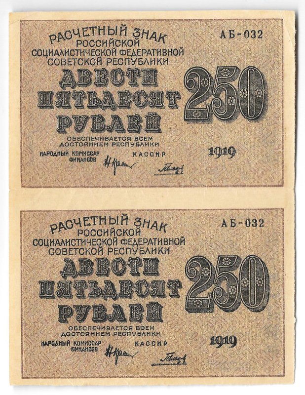 Банкнота 250 рублей 1919 в/з цифры номинала 250, Гальцов
