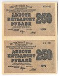 Банкнота 250 рублей 1919 в/з цифры номинала 250, Гальцов