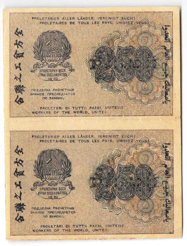 Банкнота 250 рублей 1919 в/з цифры номинала 250, Гальцов