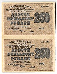 фото для Банкнота 250 рублей 1919 в/з цифры номинала 250, Гальцов Аверс
