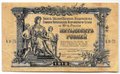 Банкнота 50 рублей 1919 Юг России Главное командование ВСЮР