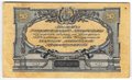 Банкнота 50 рублей 1919 Юг России Главное командование ВСЮР