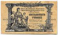 Банкнота 50 рублей 1919 Юг России Главное командование ВСЮР