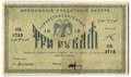 Банкнота 3 рубля 1918 Туркестанский край Туркестан Ташкент
