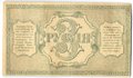 Банкнота 3 рубля 1918 Туркестанский край Туркестан Ташкент