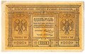 Банкнота 1 рубль 1918 Сибирское временное правительство Колчак Сибирь