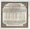 Билет 200 рублей 1917 3 разряд Иркутское ОГБ Государственный внутренний выигрышный заем 