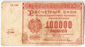 Банкнота 100000 рублей 1921 Силаев