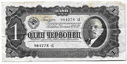 фото для Банкнота 1 червонец 1937 Аверс