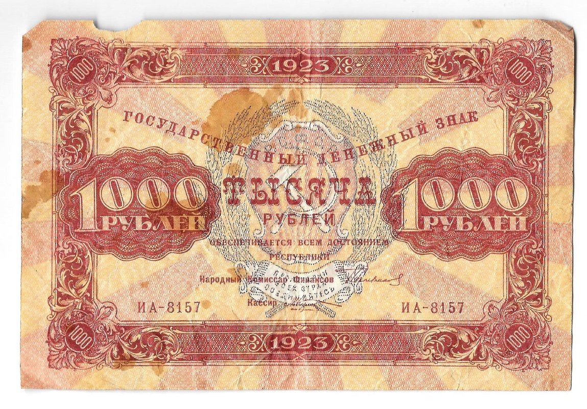 Банкнота 1000 рублей 1923 Козлов
