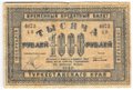 Банкнота 1000 рублей 1920 Туркестанский край Туркестан
