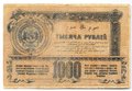 Банкнота 1000 рублей 1920 Туркестанский край Туркестан