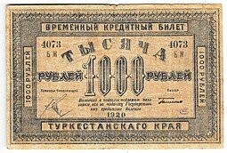 фото для Банкнота 1000 рублей 1920 Туркестанский край Туркестан Аверс