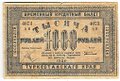Банкнота 1000 рублей 1920 Туркестанский край Туркестан