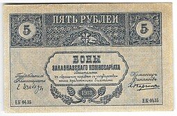 фото для Банкнота 5 рублей 1918 Закавказский комиссариат Закавказье Аверс