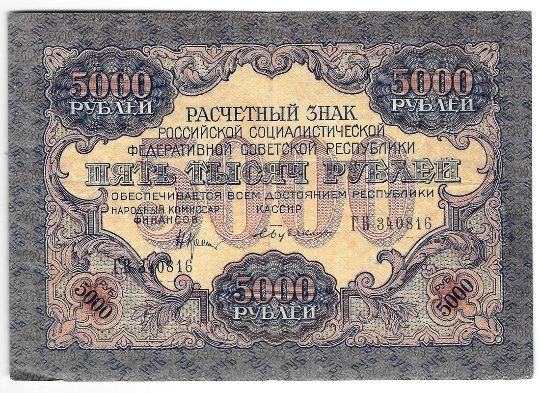 Банкнота 5000 рублей 1919 в/з волны, Бубякин