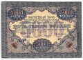 Банкнота 5000 рублей 1919 в/з волны, Бубякин