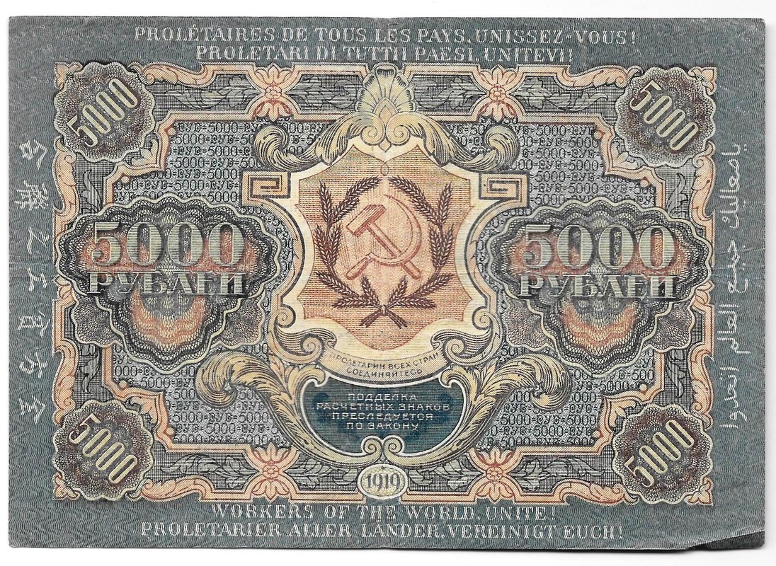 Банкнота 5000 рублей 1919 в/з волны, Бубякин